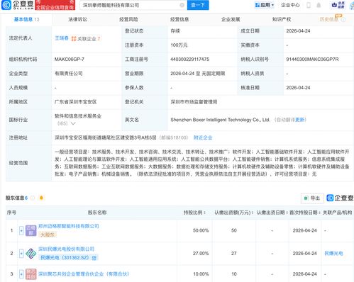 民爆光電等聯(lián)合成立智能科技公司，布局多項(xiàng)AI業(yè)務(wù)